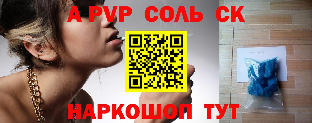 Alfa_PVP Crystall Новокубанск