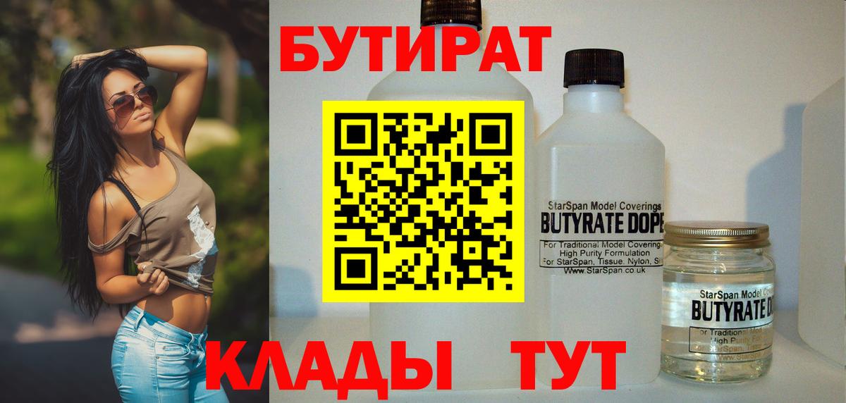 Новокубанск  БУТИРАТ буратино  Бутират  Вход с VPN 