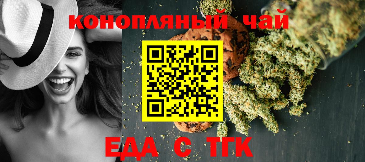 Печенье с ТГК конопля  Вход с VPN  Новокубанск 