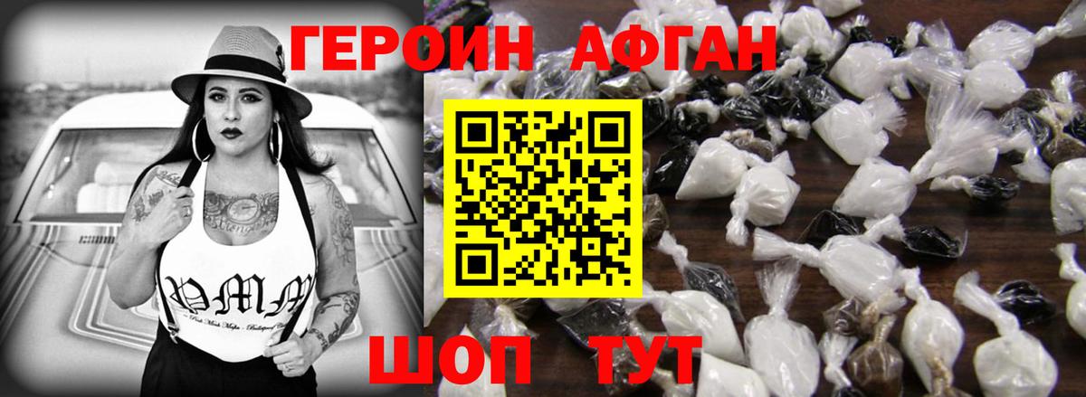 Героин Афган Новокубанск