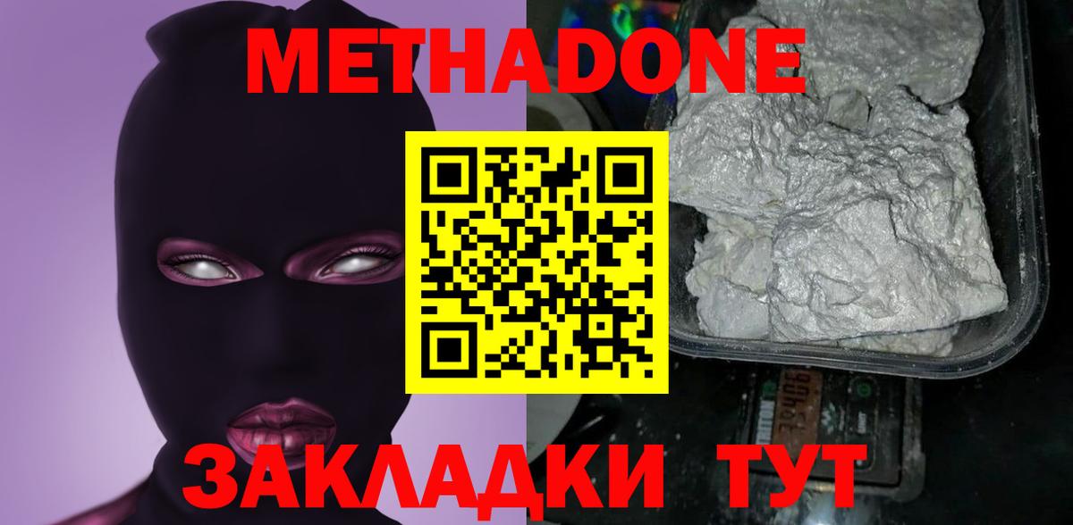 Новокубанск  Метадон кристалл  Вход с VPN 