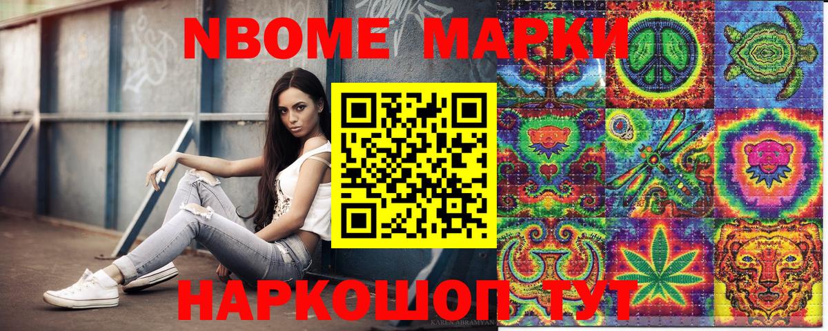 Марки N-bome 1,8мг Новокубанск