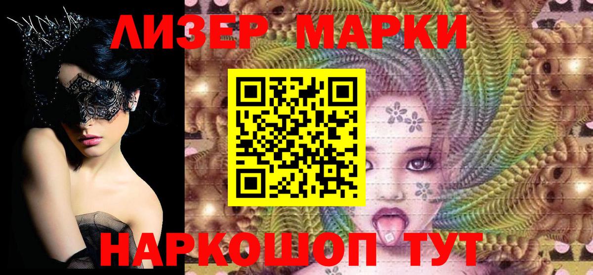 Марки NBOMe 1500мкг  Вход с VPN  Марки NBOMe 1500мкг  Новокубанск 